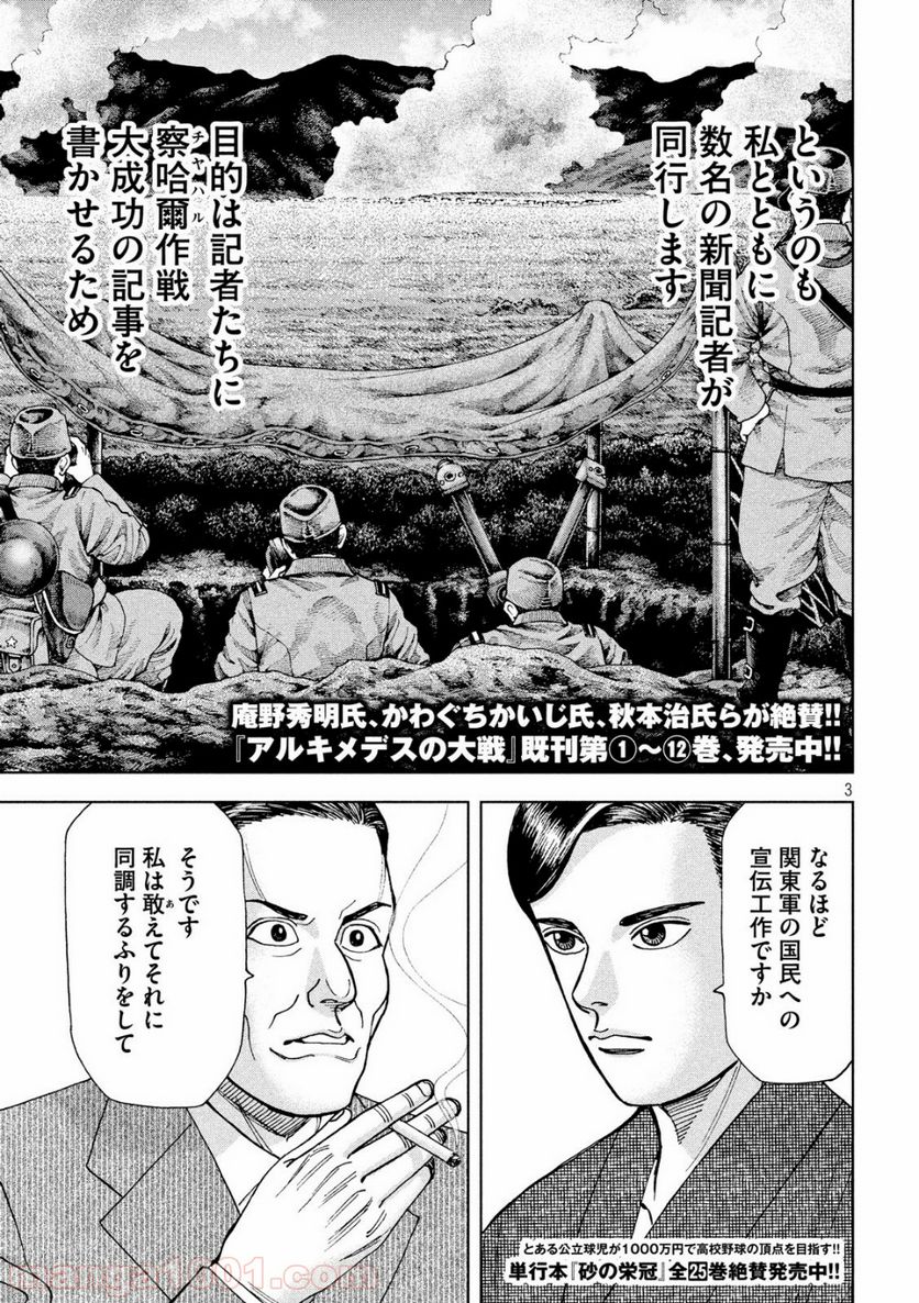 アルキメデスの大戦 - 第161話 - Page 3