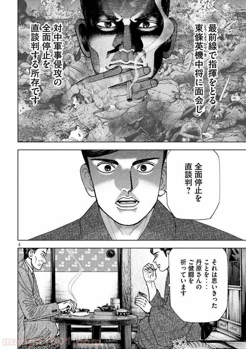 アルキメデスの大戦 - 第161話 - Page 4