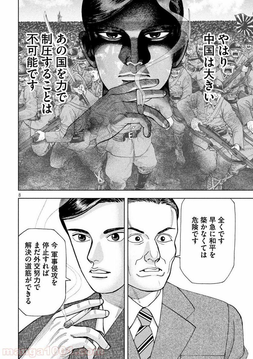 アルキメデスの大戦 - 第161話 - Page 8