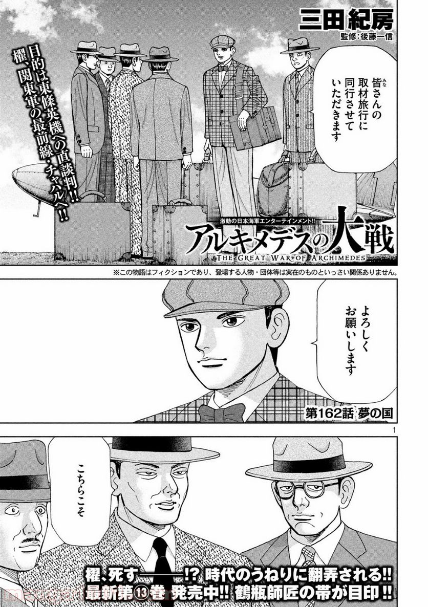 アルキメデスの大戦 - 第162話 - Page 1