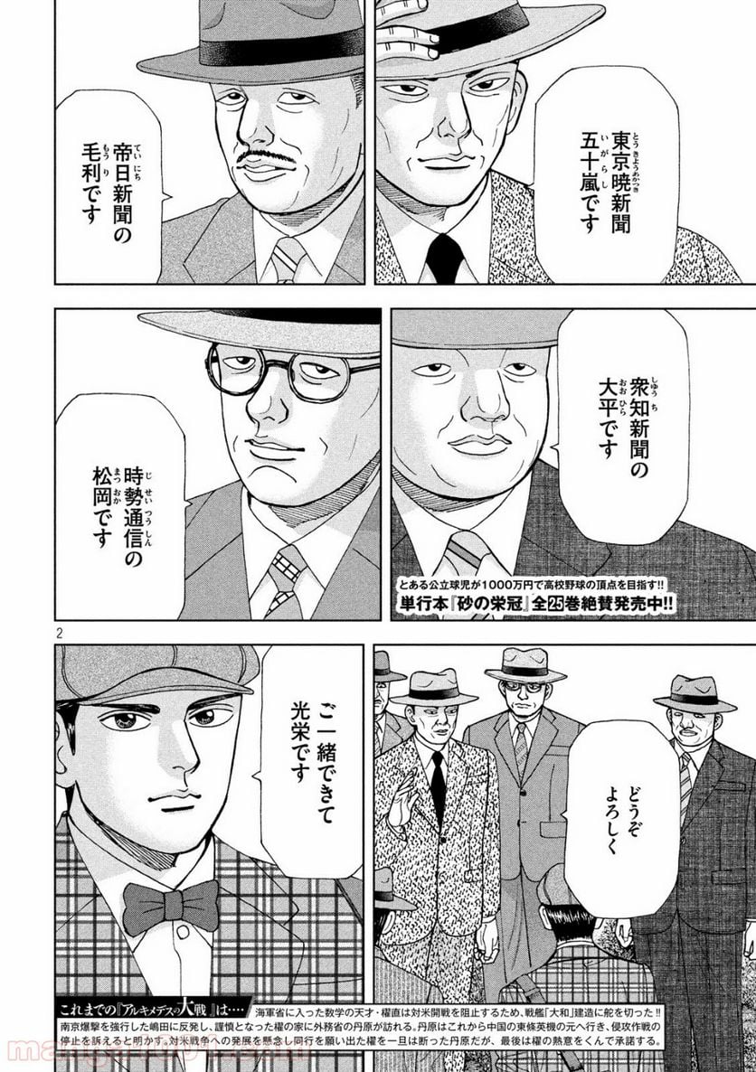 アルキメデスの大戦 - 第162話 - Page 2