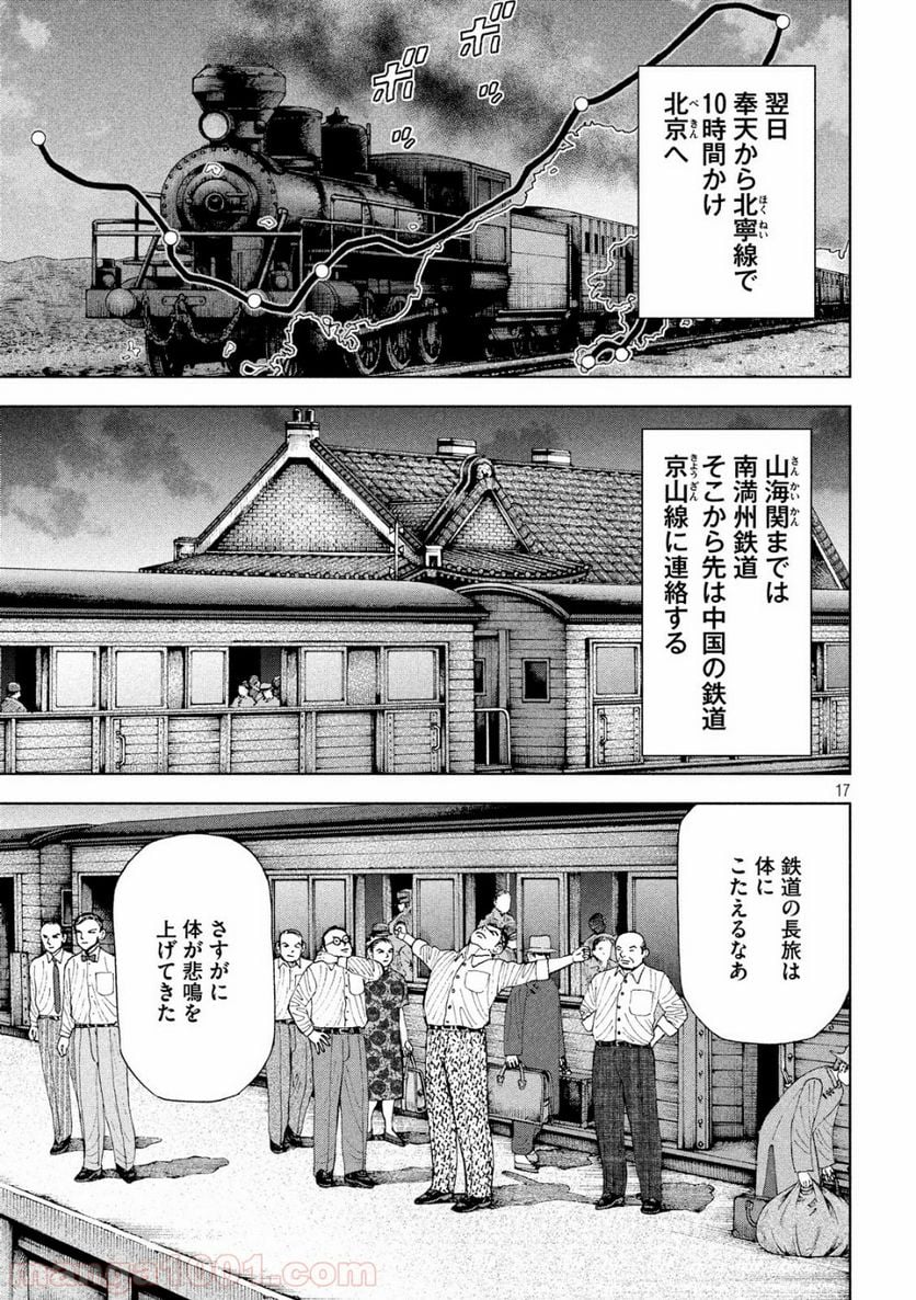 アルキメデスの大戦 - 第162話 - Page 17