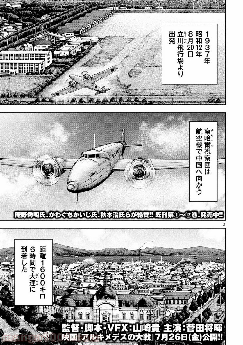 アルキメデスの大戦 - 第162話 - Page 3