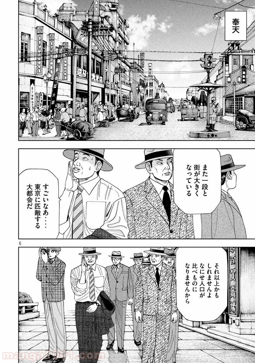 アルキメデスの大戦 - 第162話 - Page 6