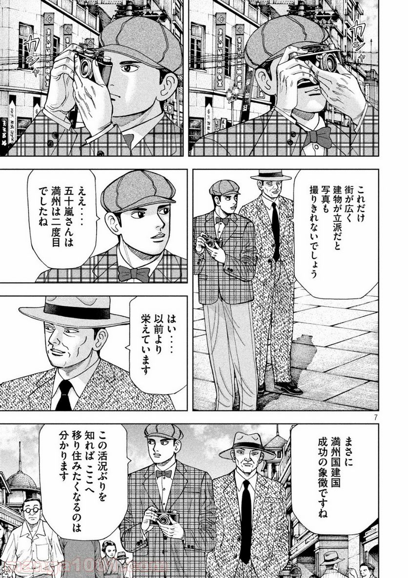 アルキメデスの大戦 - 第162話 - Page 7