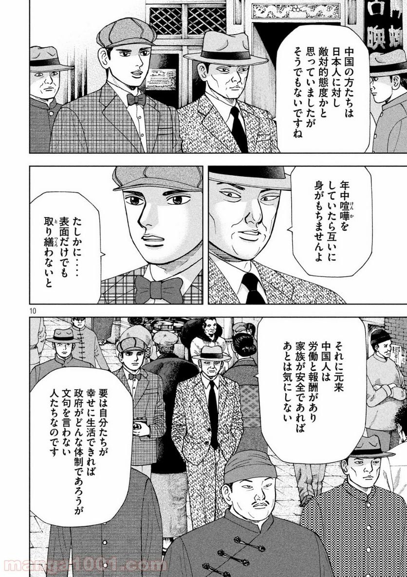 アルキメデスの大戦 - 第162話 - Page 10