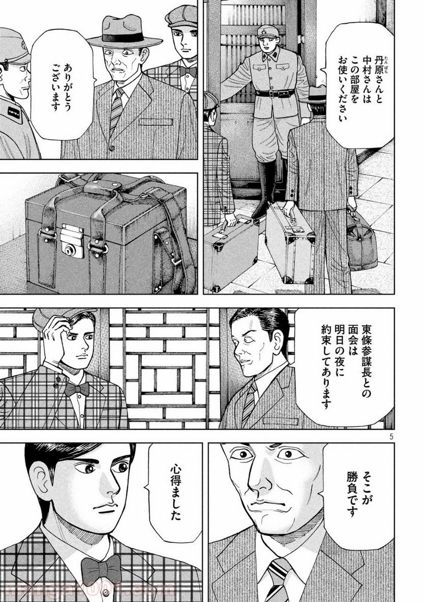 アルキメデスの大戦 - 第163話 - Page 5