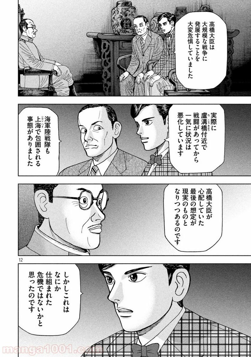 アルキメデスの大戦 - 第164話 - Page 12