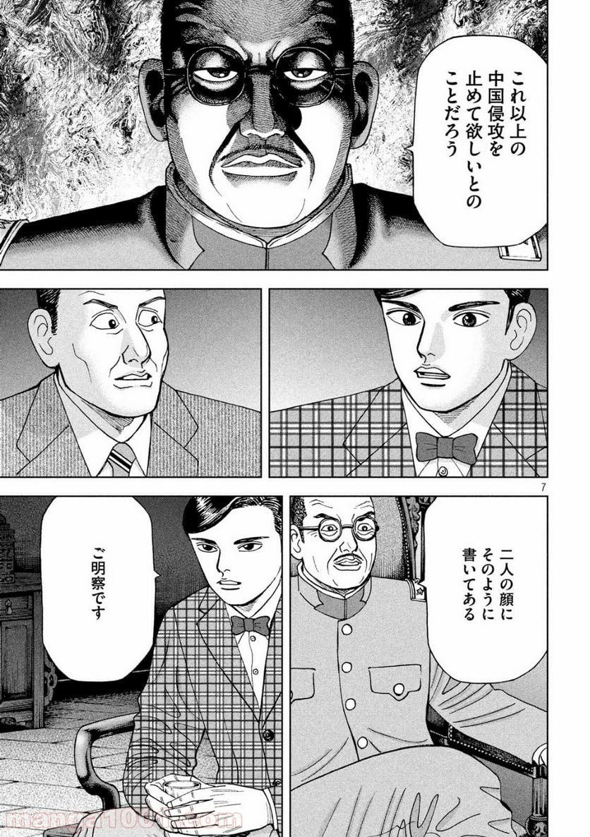 アルキメデスの大戦 - 第164話 - Page 7