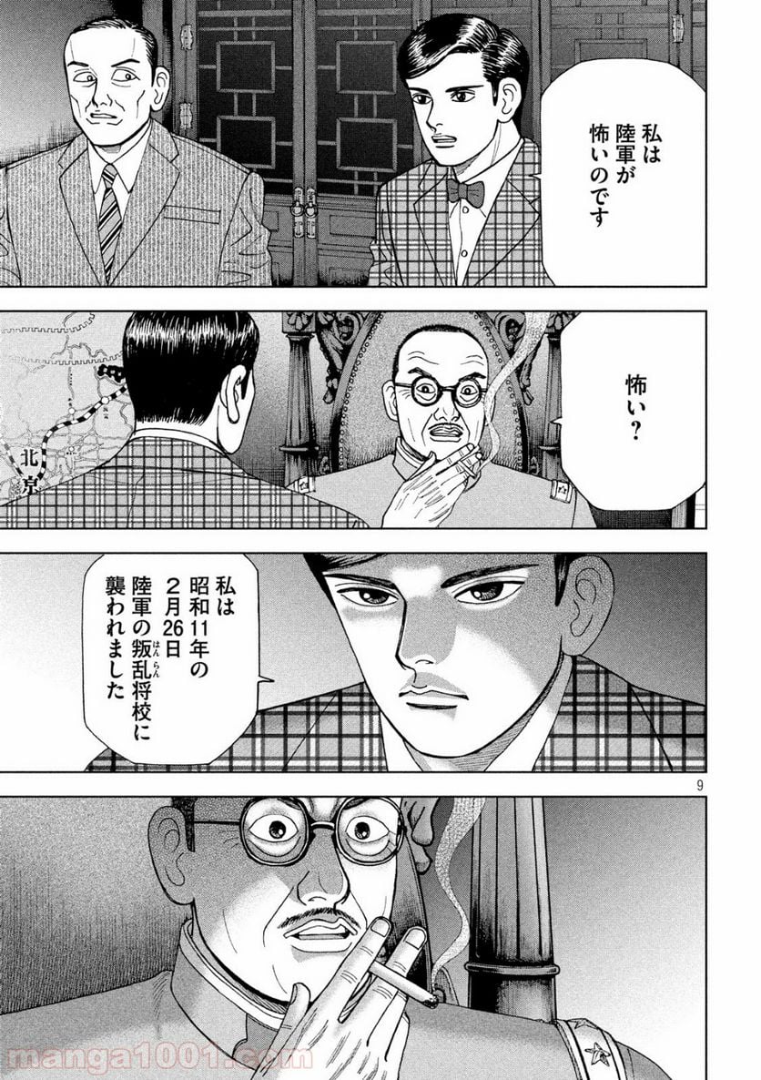 アルキメデスの大戦 - 第164話 - Page 9