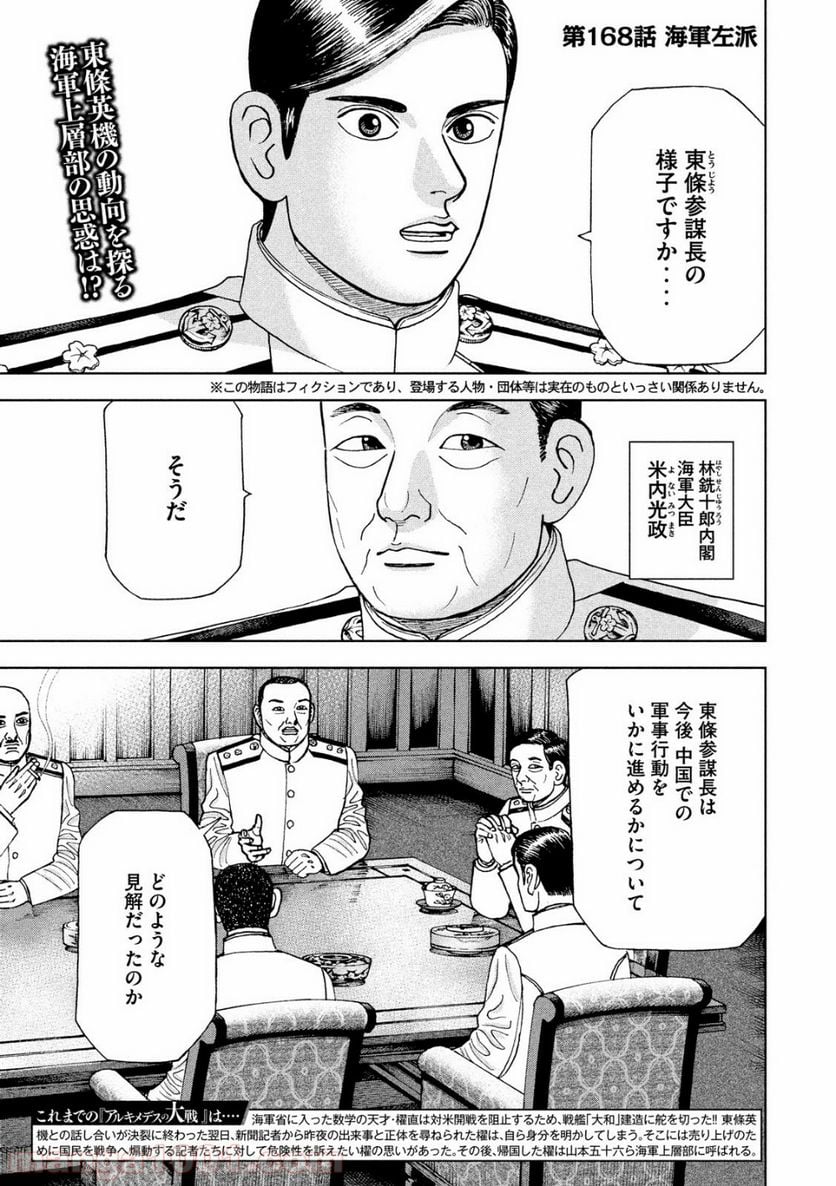 アルキメデスの大戦 - 第168話 - Page 2