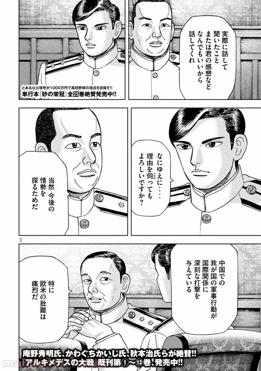 アルキメデスの大戦 - 第168話 - Page 3