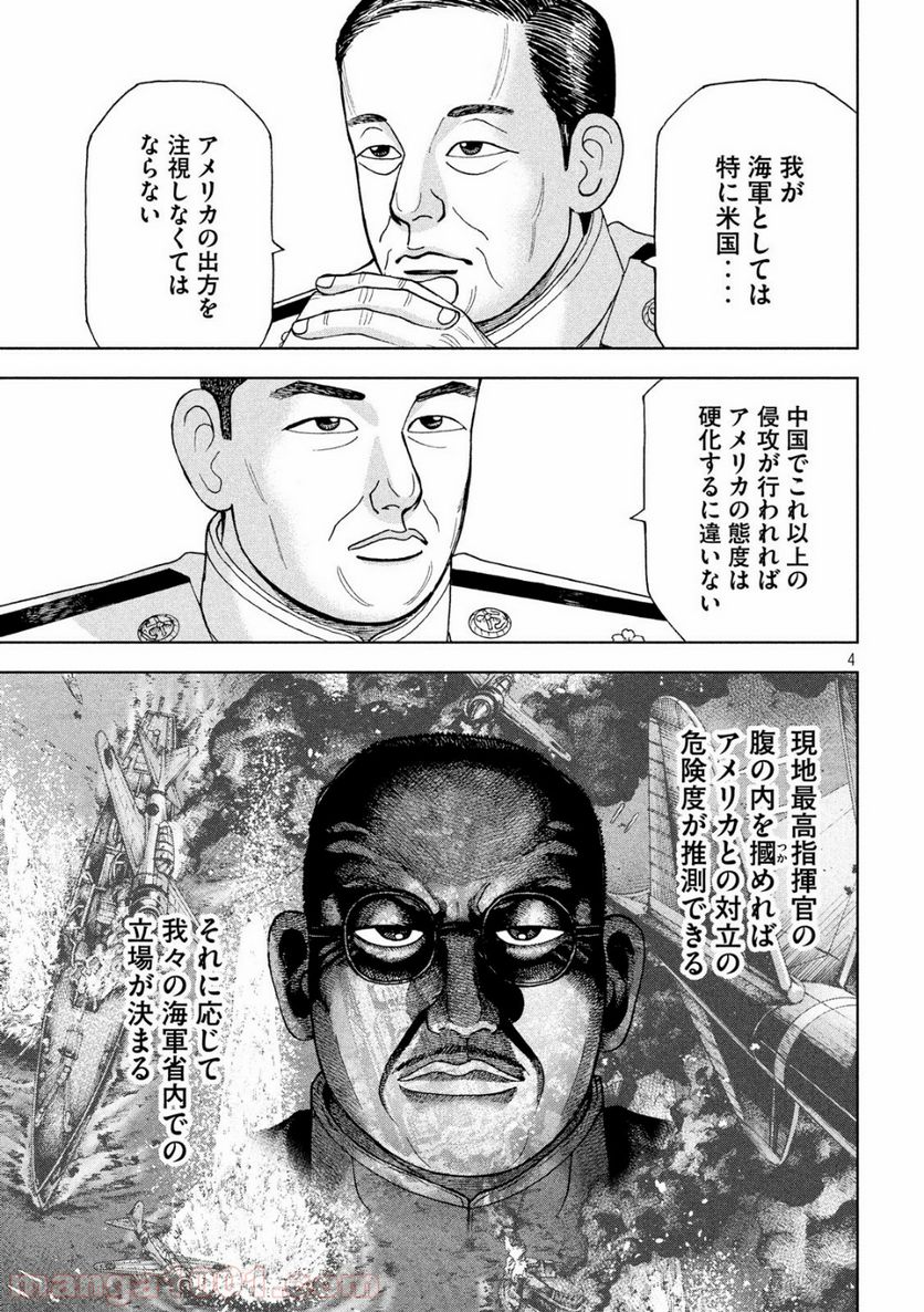 アルキメデスの大戦 - 第168話 - Page 4