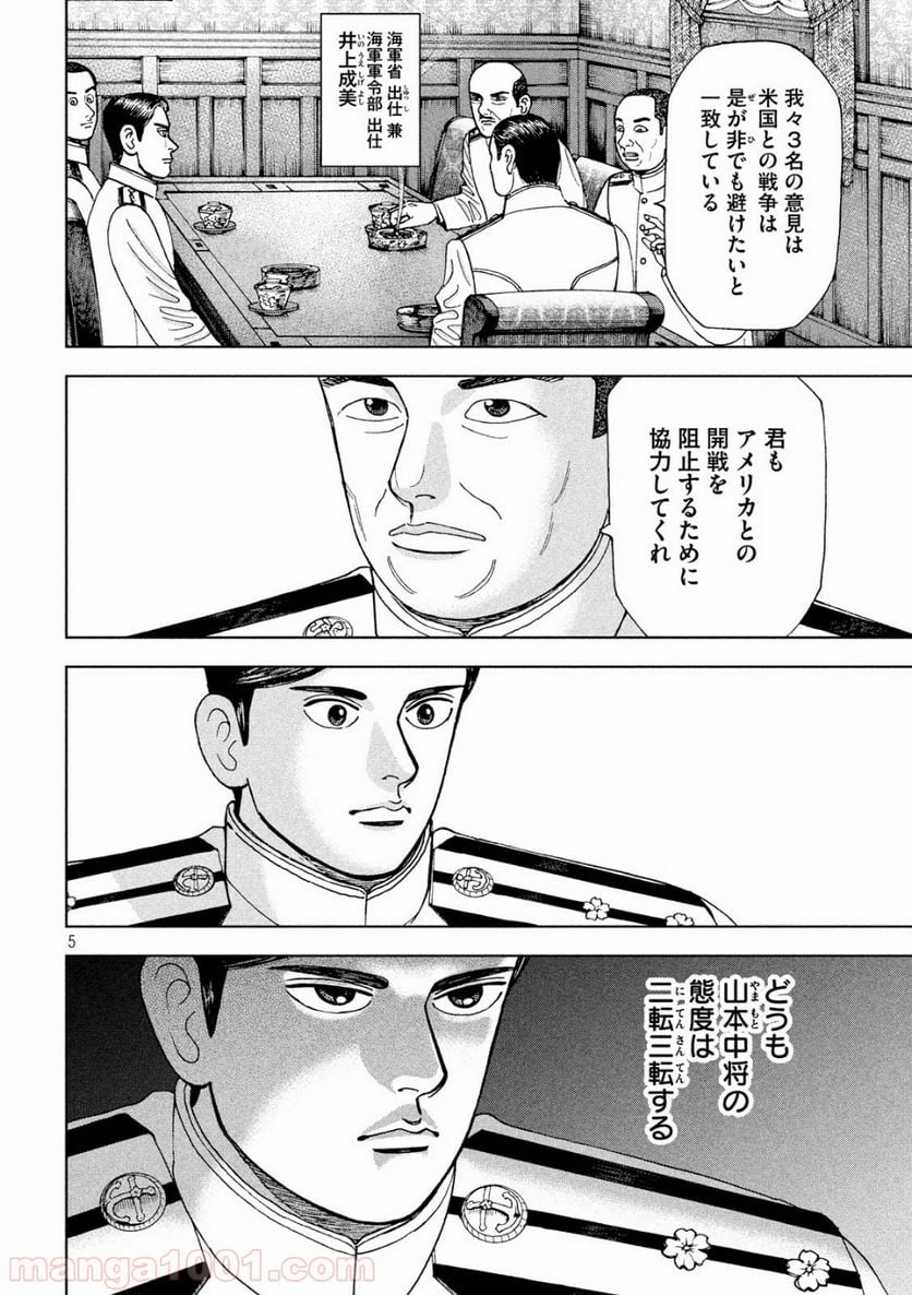 アルキメデスの大戦 - 第168話 - Page 5