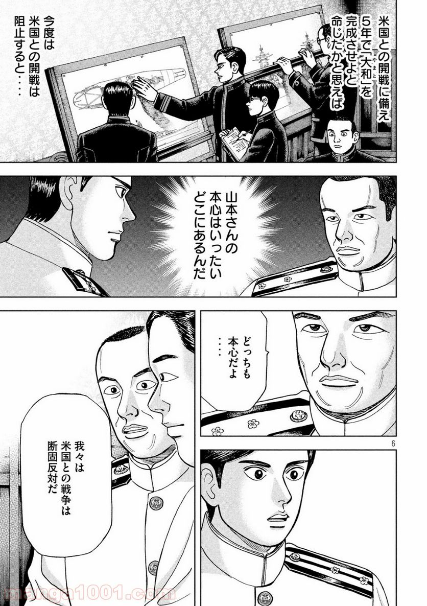 アルキメデスの大戦 - 第168話 - Page 6