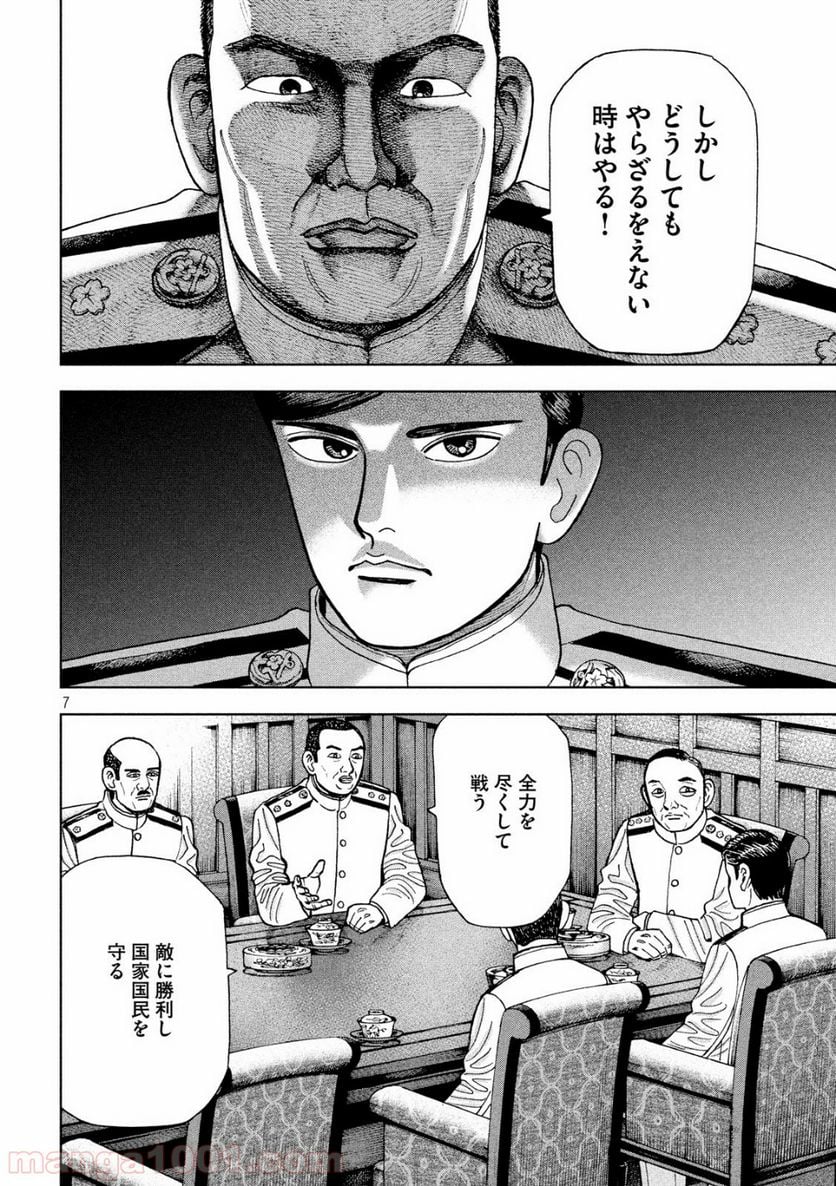 アルキメデスの大戦 - 第168話 - Page 7