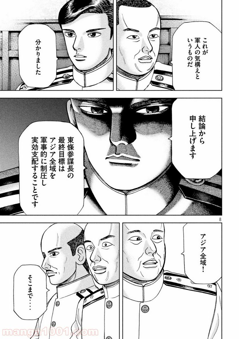 アルキメデスの大戦 - 第168話 - Page 8