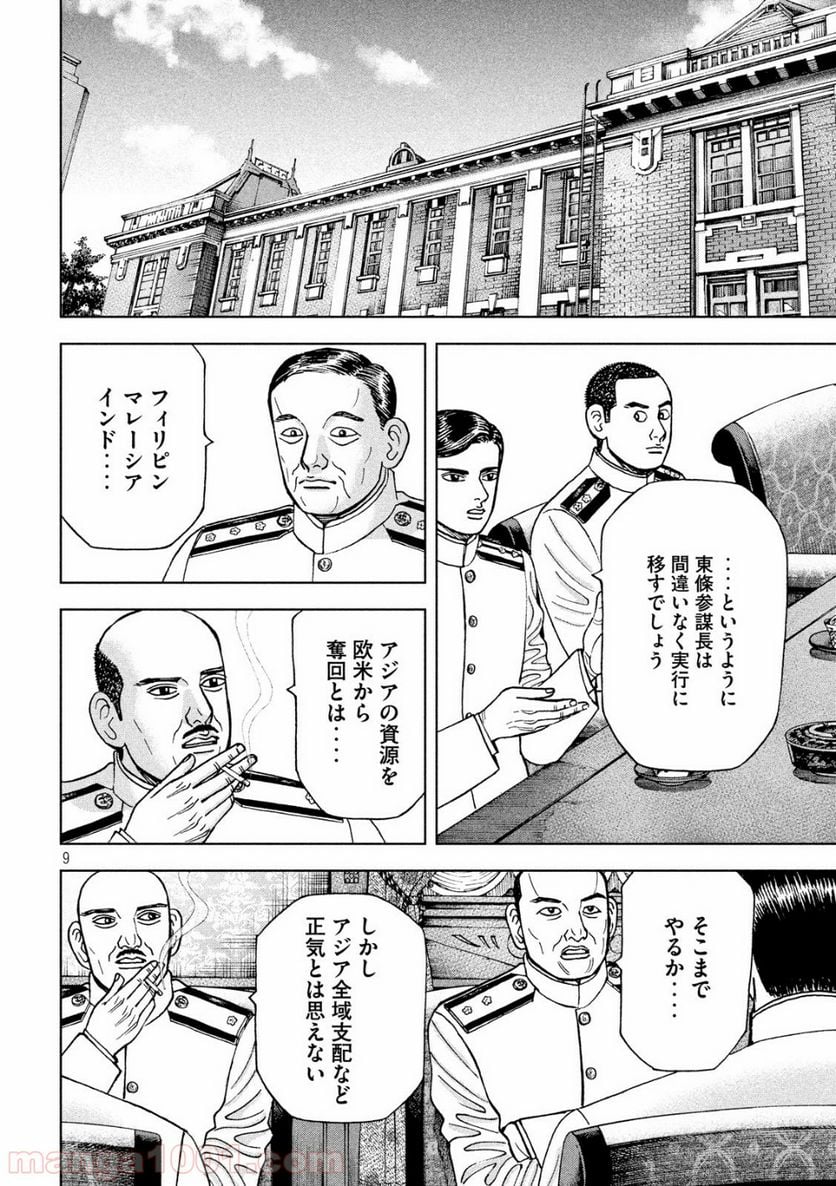 アルキメデスの大戦 - 第168話 - Page 9