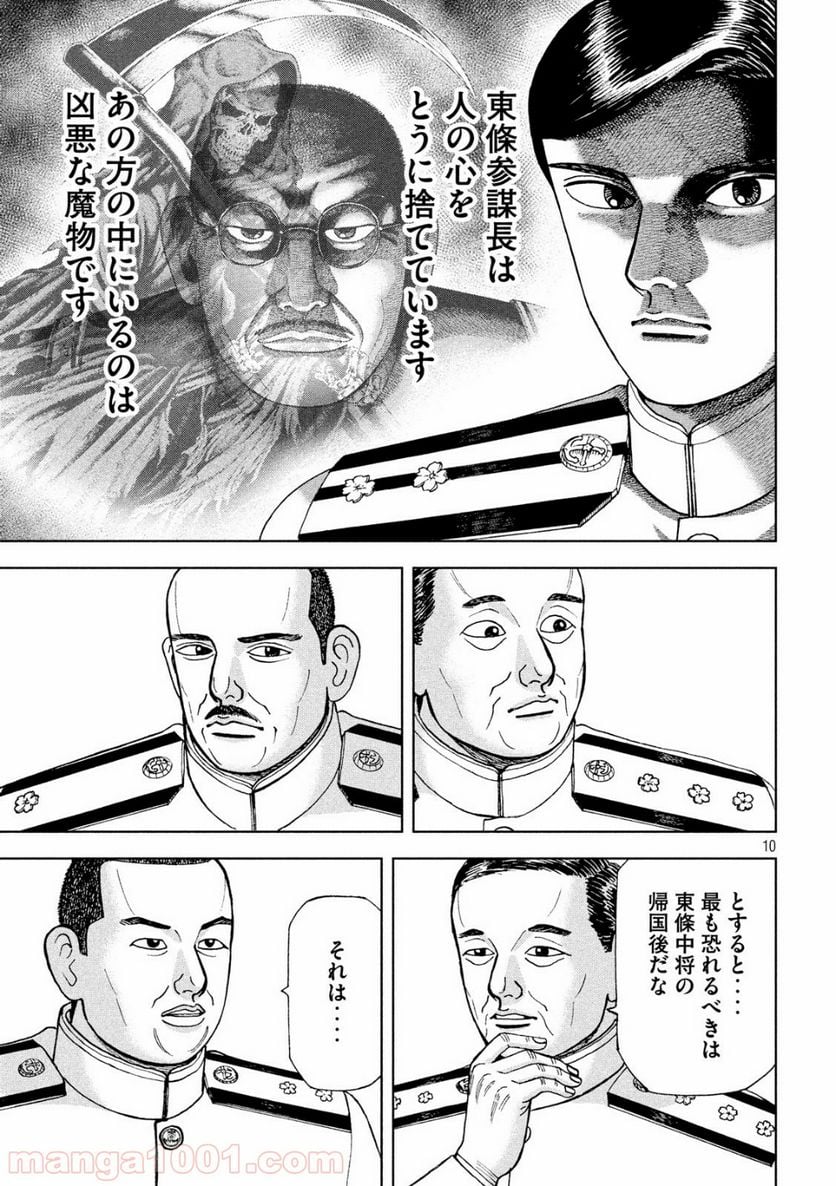 アルキメデスの大戦 - 第168話 - Page 10