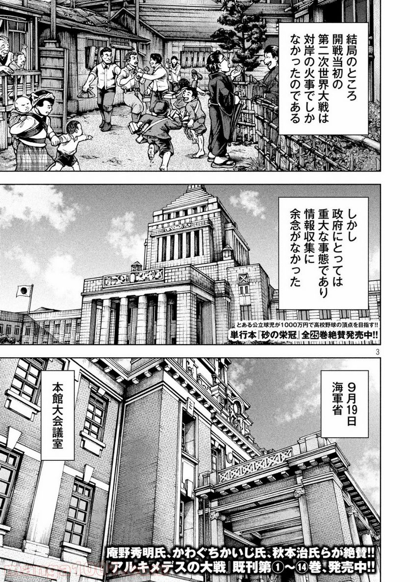 アルキメデスの大戦 - 第170話 - Page 3