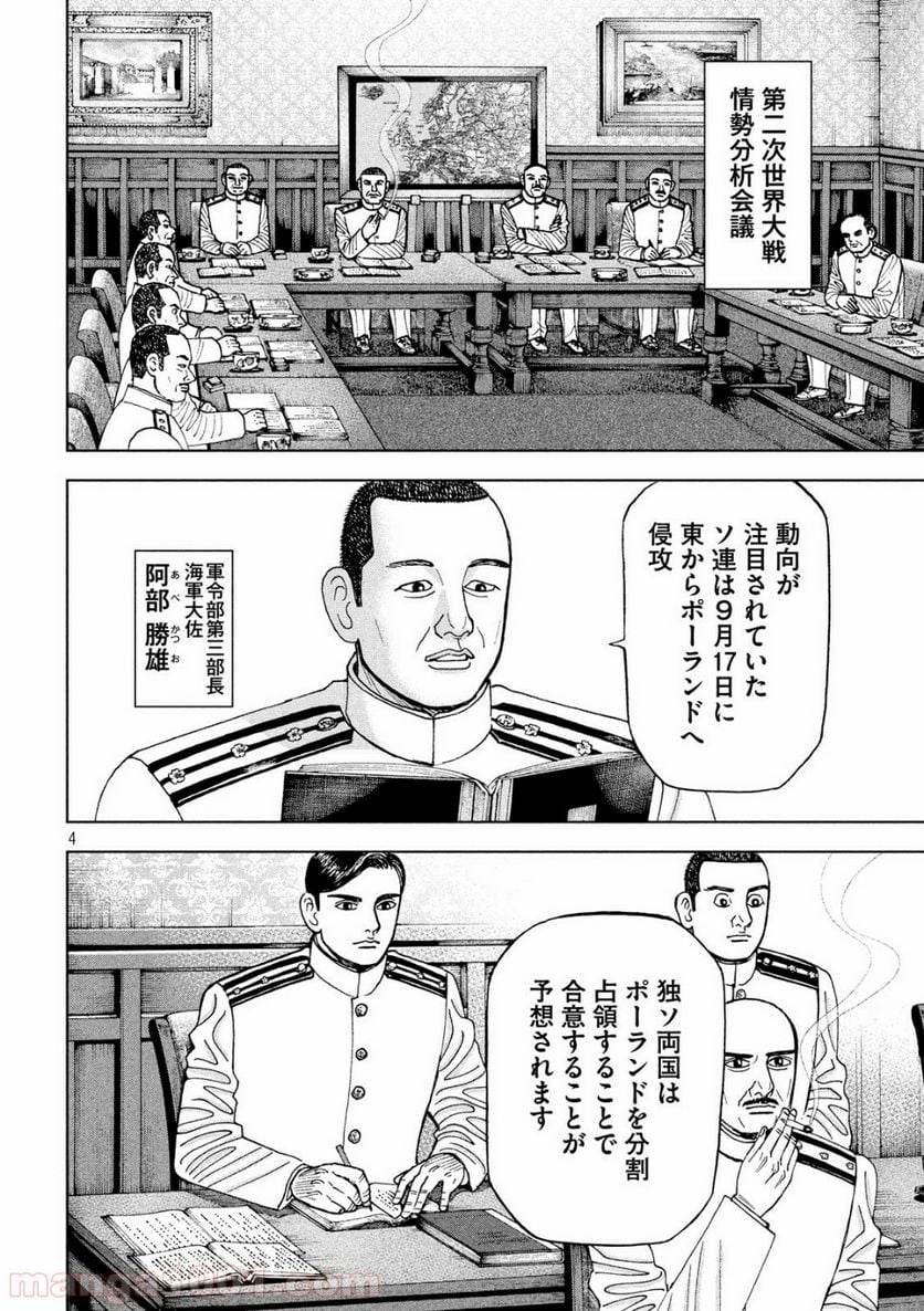 アルキメデスの大戦 - 第170話 - Page 4