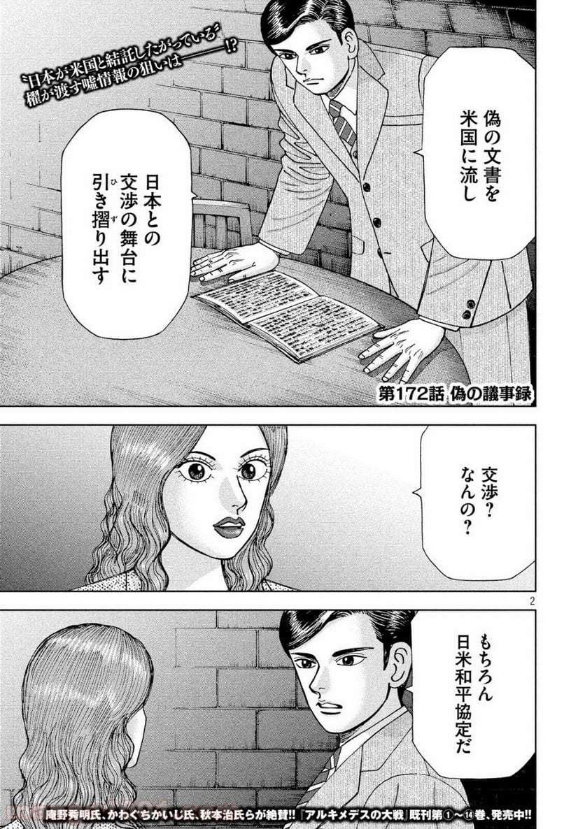 アルキメデスの大戦 - 第172話 - Page 2