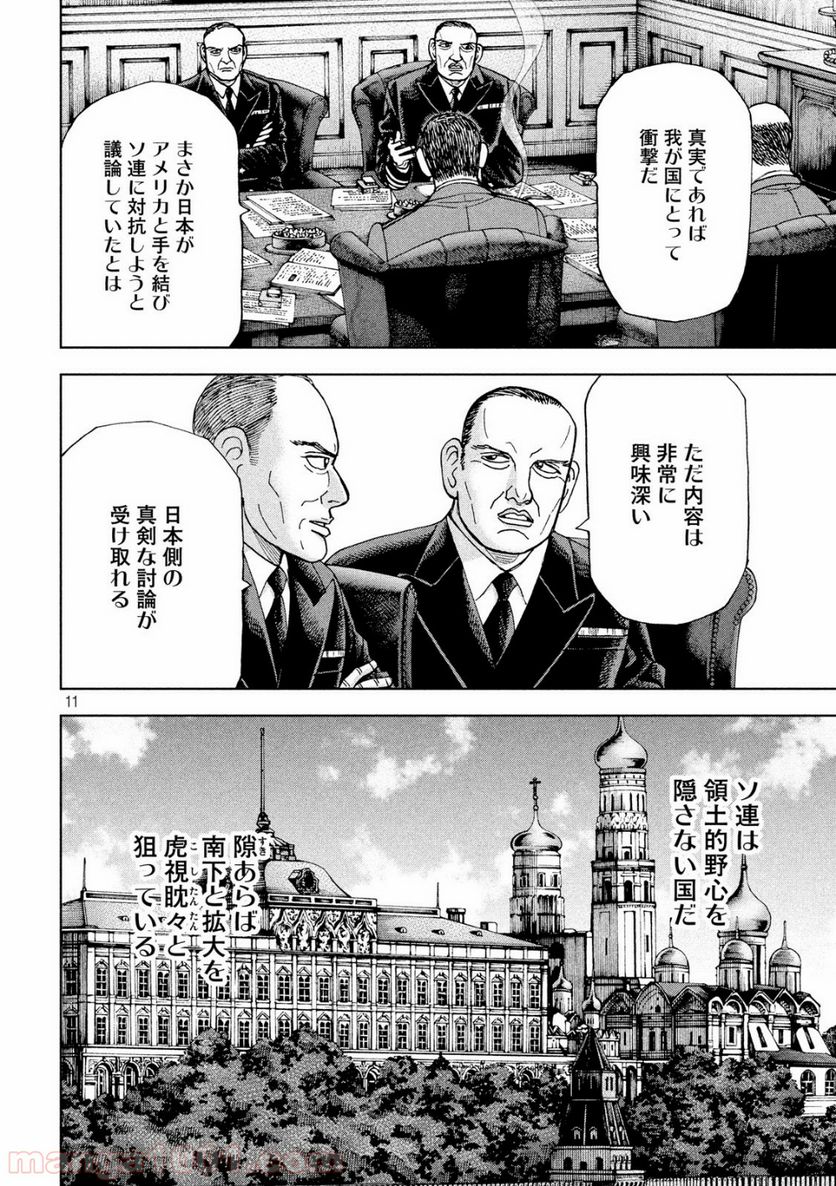 アルキメデスの大戦 - 第172話 - Page 11