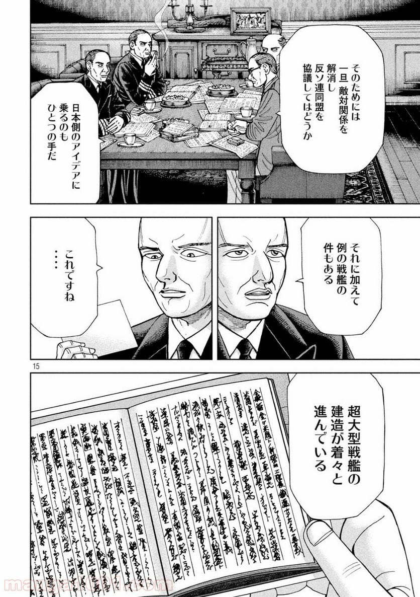 アルキメデスの大戦 - 第172話 - Page 15