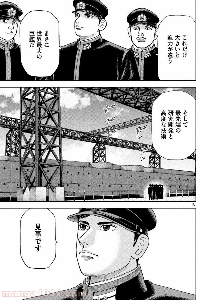 アルキメデスの大戦 - 第172話 - Page 18