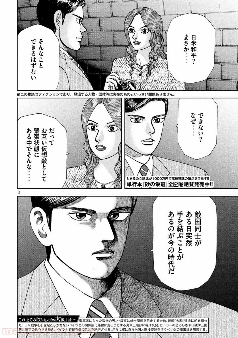 アルキメデスの大戦 - 第172話 - Page 3