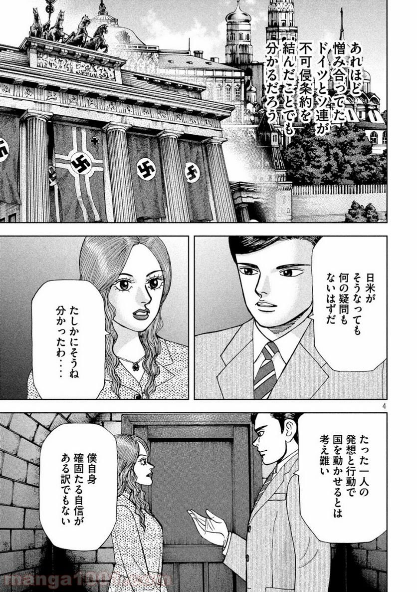 アルキメデスの大戦 - 第172話 - Page 4