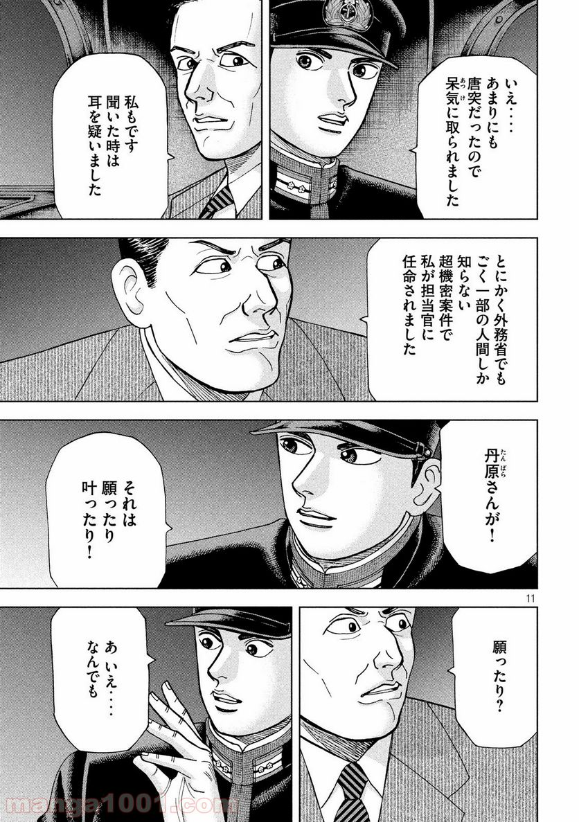 アルキメデスの大戦 - 第174話 - Page 11