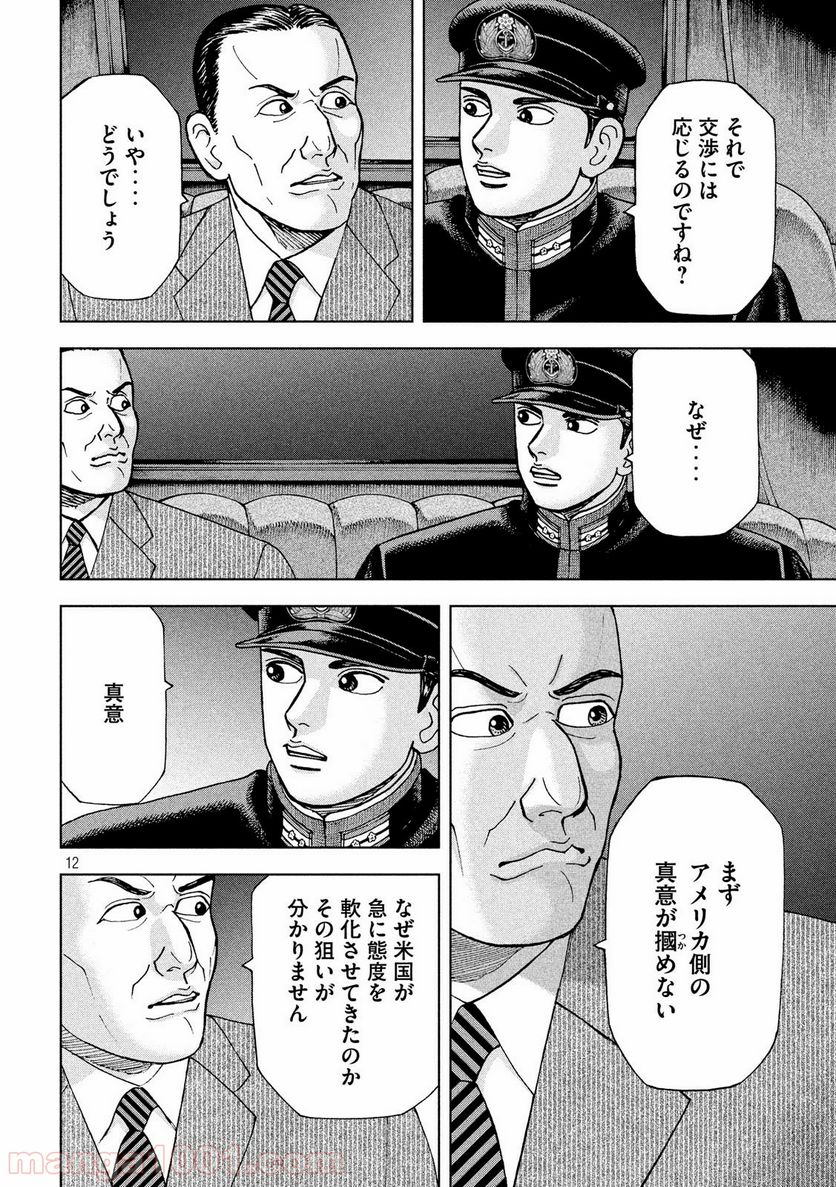 アルキメデスの大戦 - 第174話 - Page 12