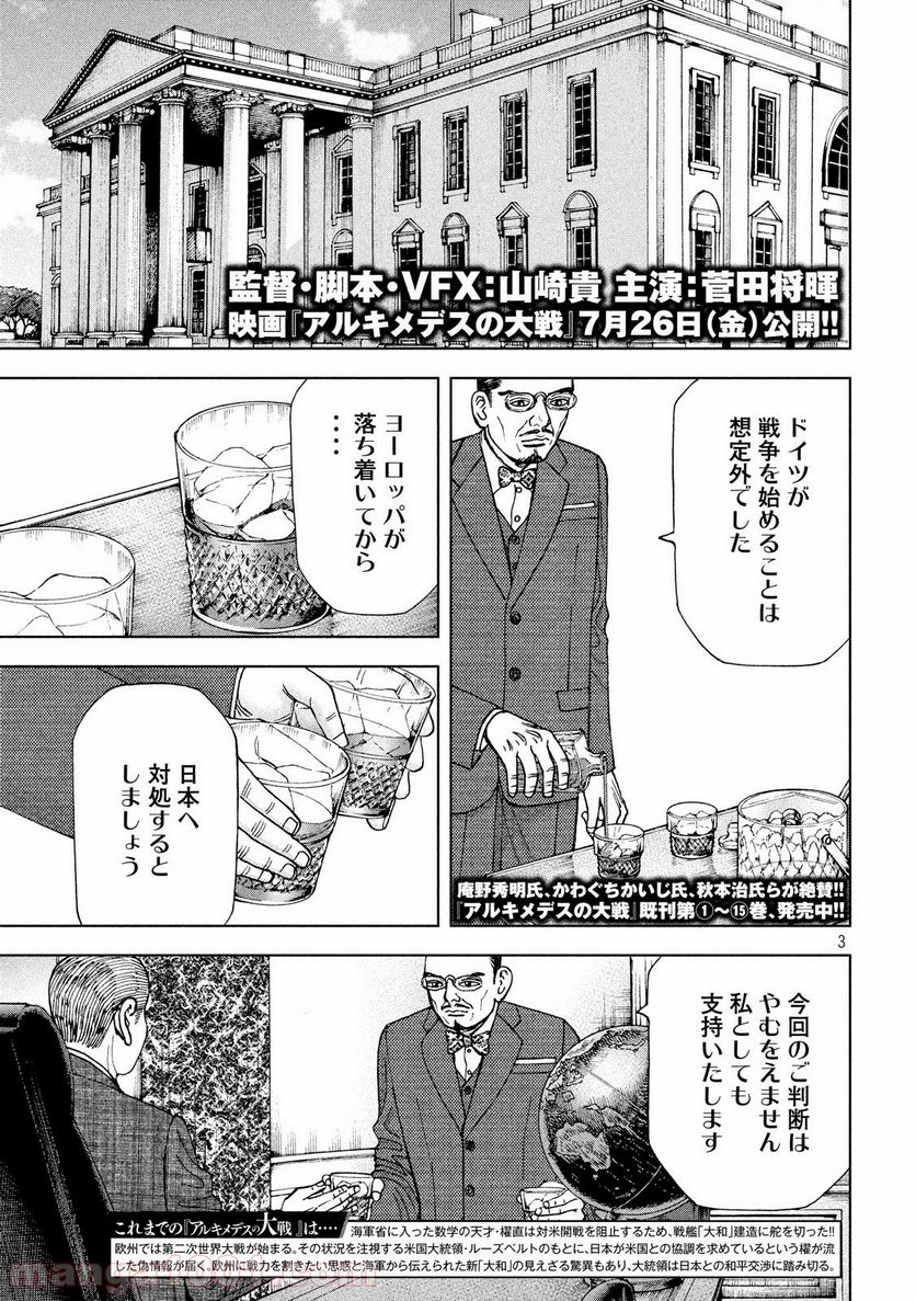 アルキメデスの大戦 - 第174話 - Page 3