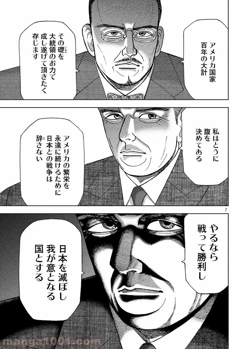 アルキメデスの大戦 - 第174話 - Page 7