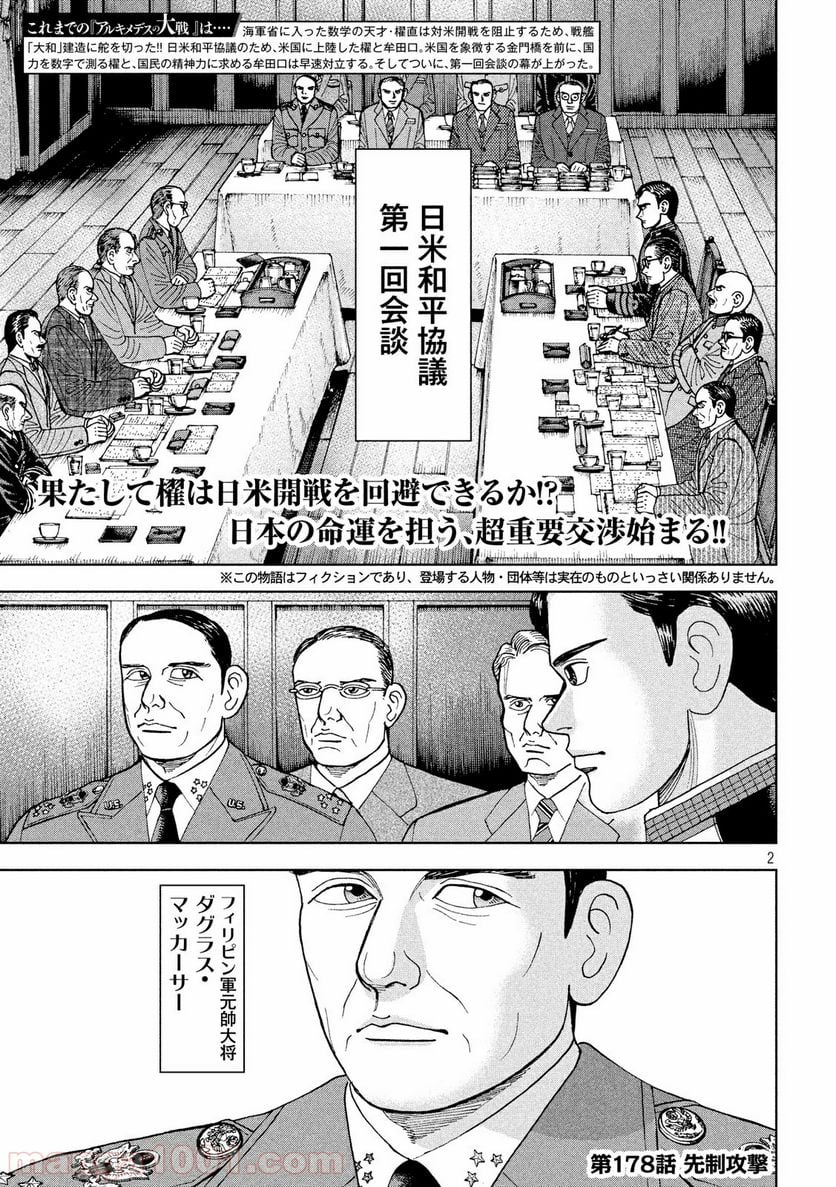 アルキメデスの大戦 - 第178話 - Page 1