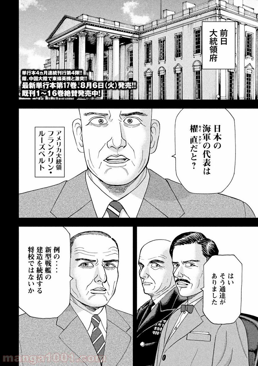 アルキメデスの大戦 - 第178話 - Page 2