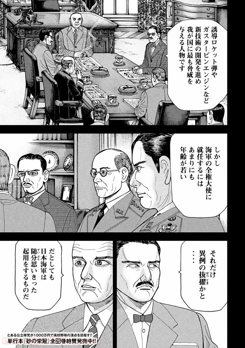 アルキメデスの大戦 - 第178話 - Page 3