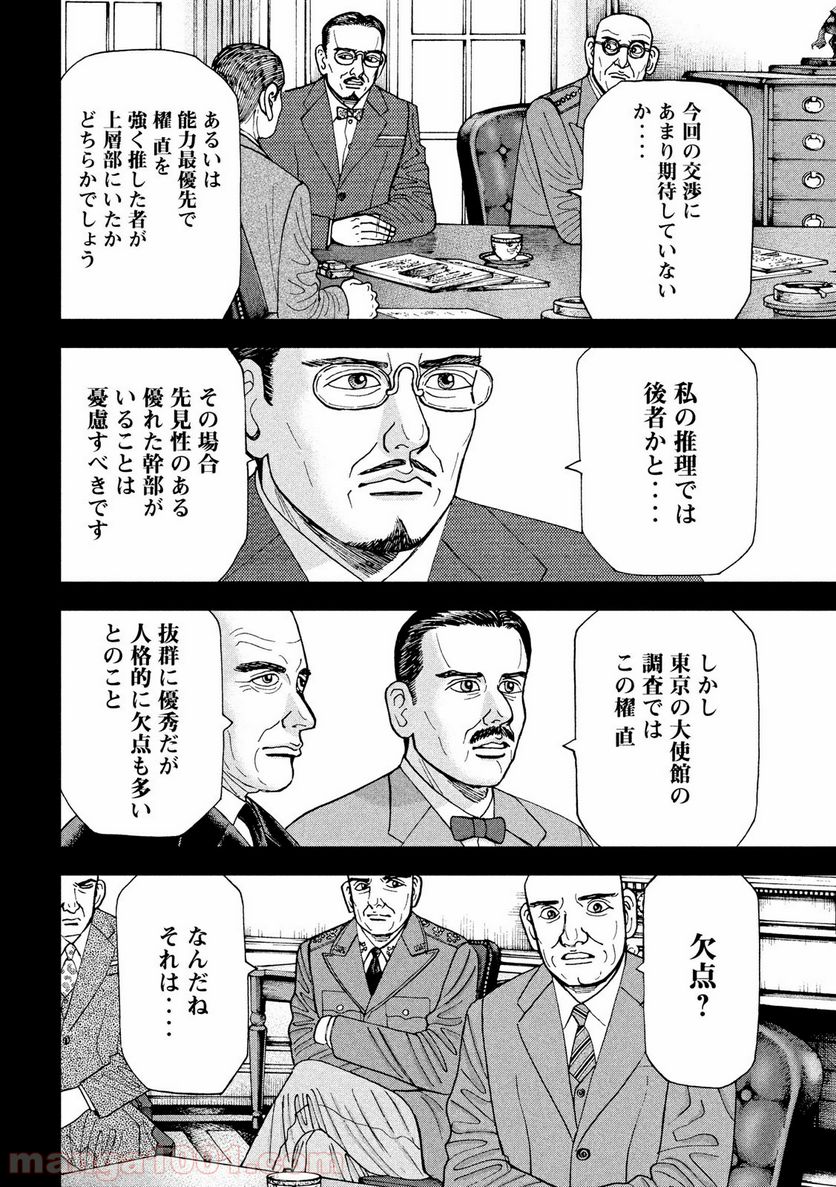 アルキメデスの大戦 - 第178話 - Page 4