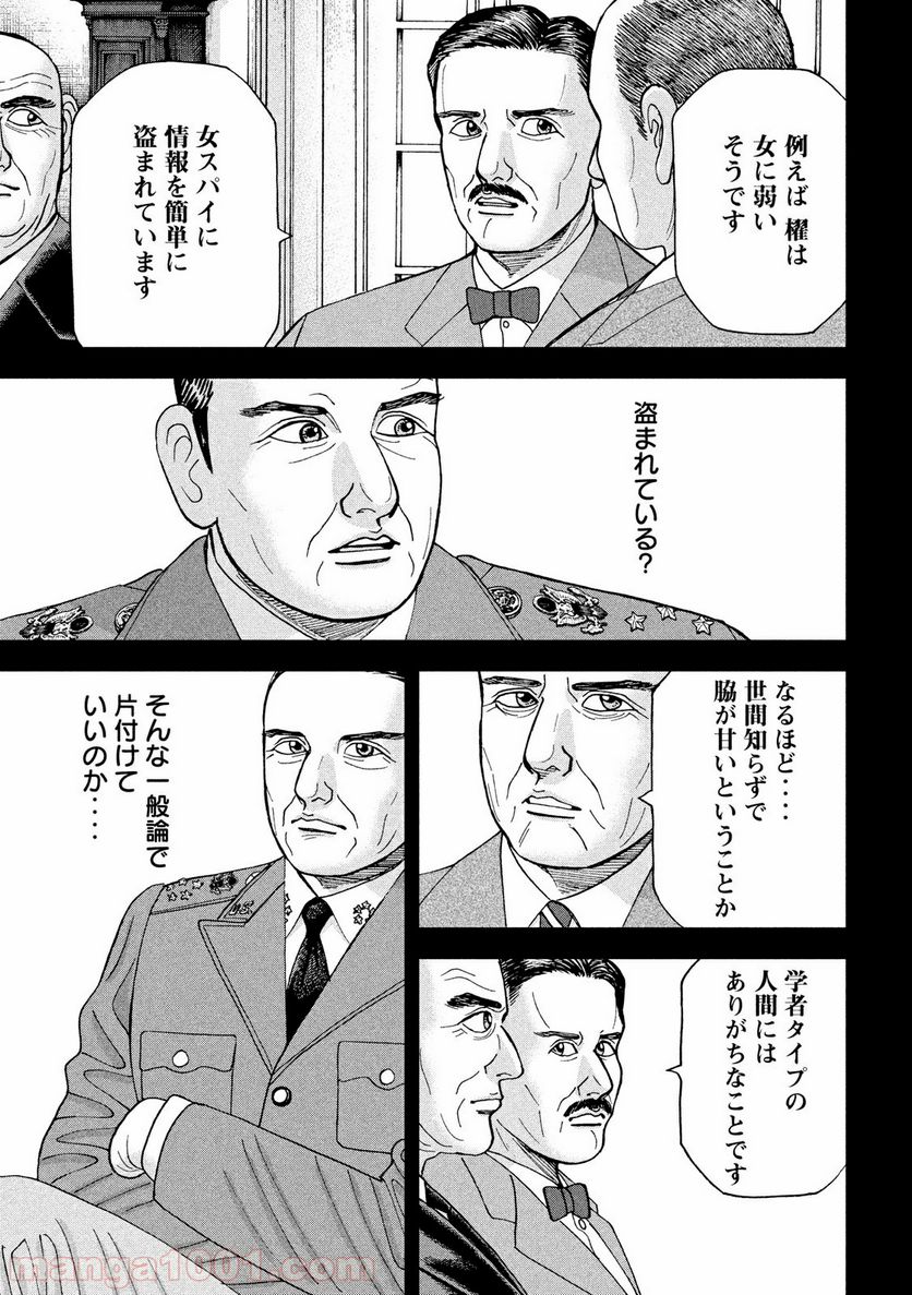 アルキメデスの大戦 - 第178話 - Page 5