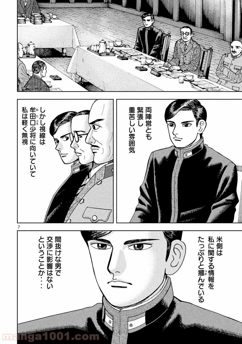 アルキメデスの大戦 - 第178話 - Page 6