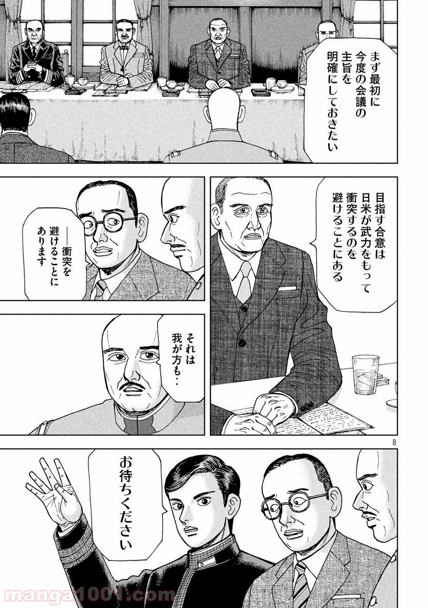 アルキメデスの大戦 - 第178話 - Page 7