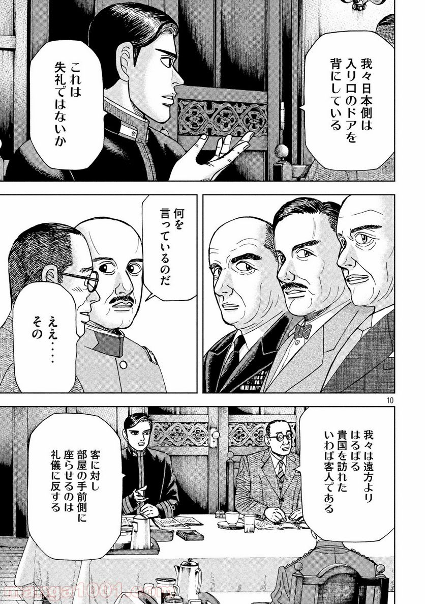 アルキメデスの大戦 - 第178話 - Page 9