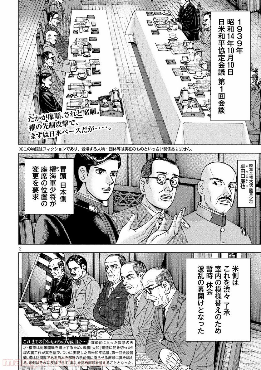 アルキメデスの大戦 - 第179話 - Page 2