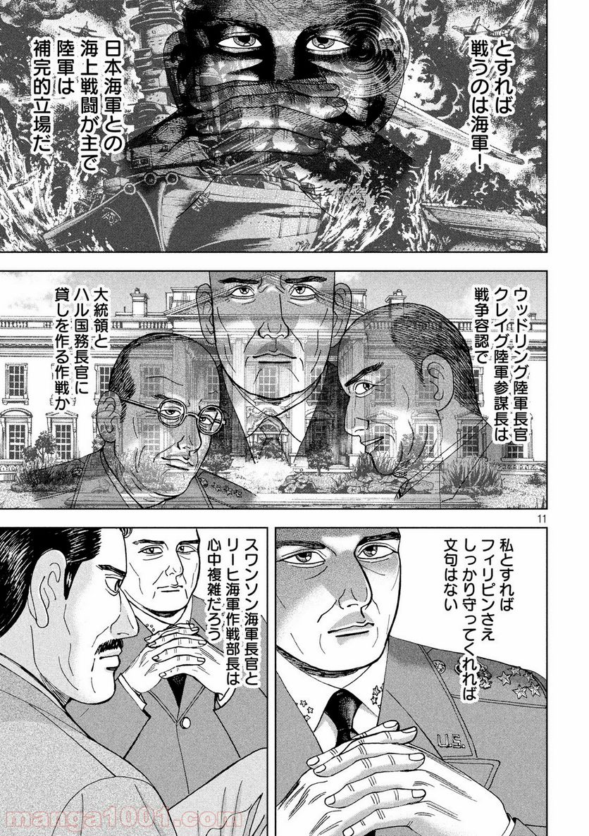 アルキメデスの大戦 - 第179話 - Page 11