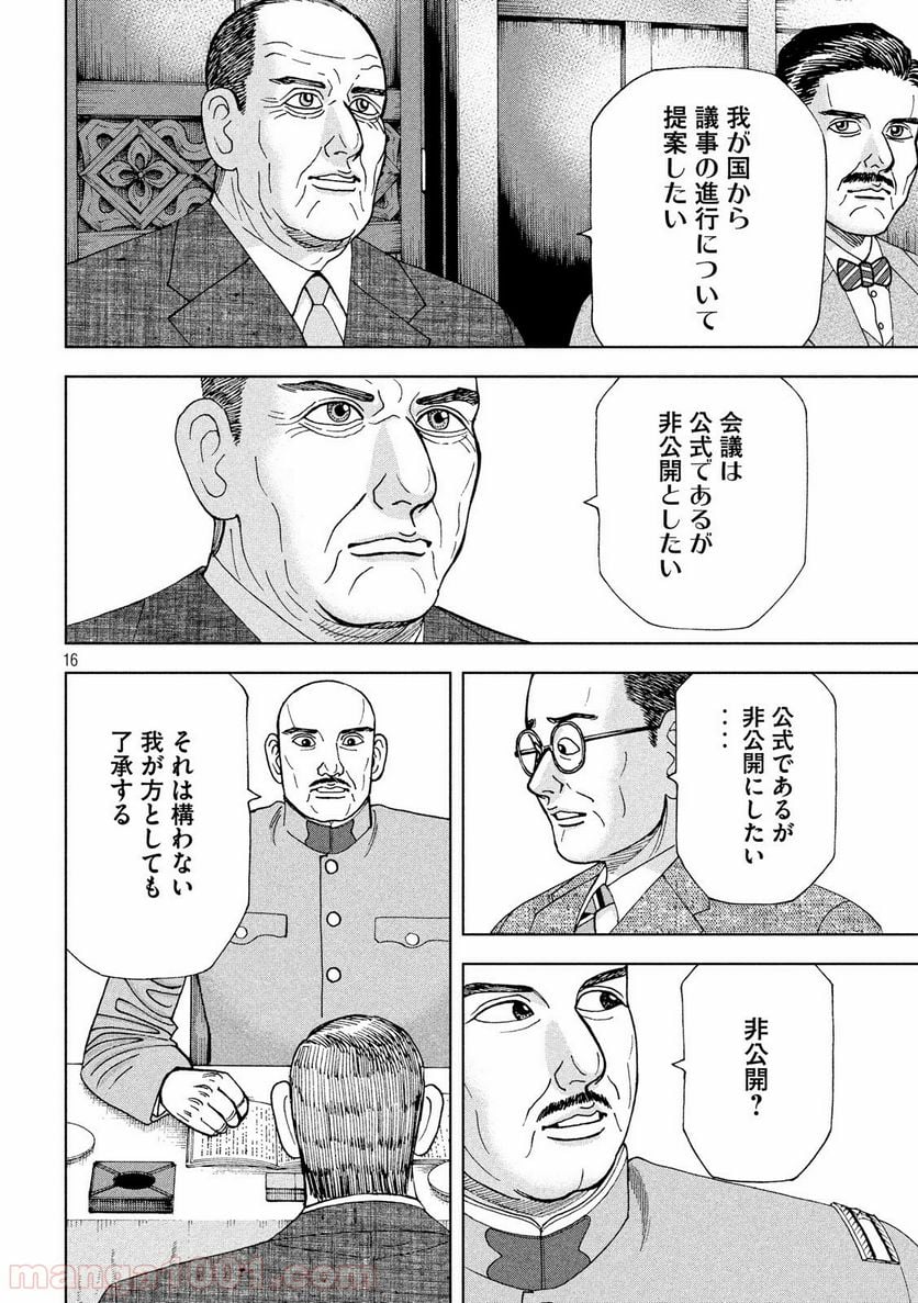 アルキメデスの大戦 - 第179話 - Page 16