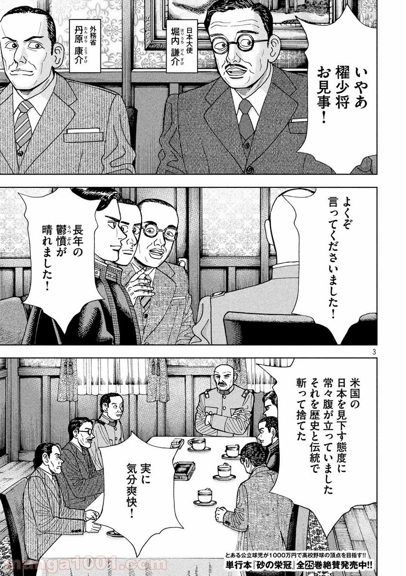 アルキメデスの大戦 - 第179話 - Page 3