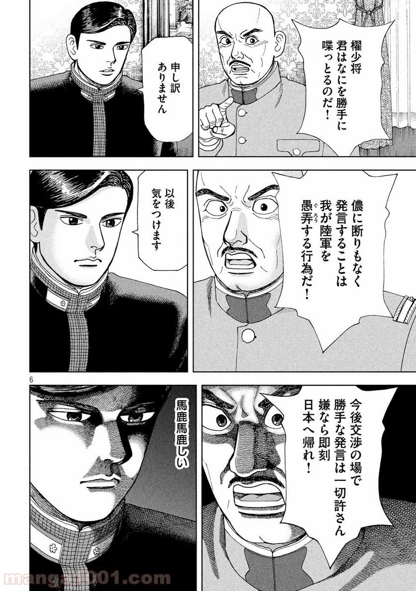 アルキメデスの大戦 - 第179話 - Page 6