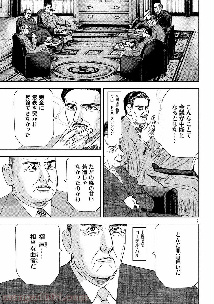 アルキメデスの大戦 - 第179話 - Page 7