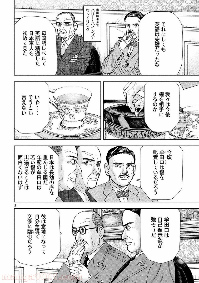 アルキメデスの大戦 - 第179話 - Page 8